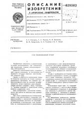 Волноводный тракт (патент 628563)