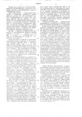 Копировальное устройство хлопкоуборочного аппарата (патент 1248554)