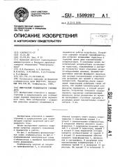 Импульсный стабилизатор горения дуги (патент 1509207)