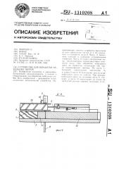 Устройство для обработки мебельных щитов (патент 1310208)