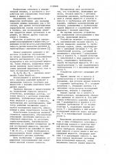 Устройство для определения газосодержания в жидкостях (патент 1139998)