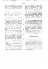 Кокильная карусельная машина (патент 685426)