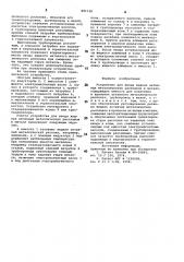 Устройство для ввода жидких активных металлических расплавов в металл (патент 881128)