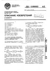 Способ получения производных 3-бром-2,6-диметоксибензамида в виде кислотно-аддитивных солей (патент 1549483)