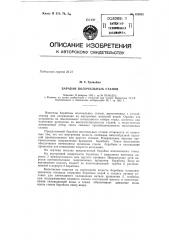 Патент ссср  152453 (патент 152453)