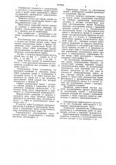Постель для сборки секций судна (патент 1070052)