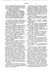Механизм управления ремизоподъемной каретки ткацкого станка (патент 609796)