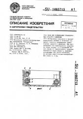 Весы для взвешивания транспортных средств в движении (патент 1465713)