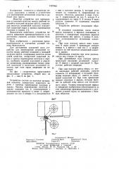 Устройство для перемещения штамповой оснастки между рабочей позицией и позицией загрузки пресса (патент 1027063)