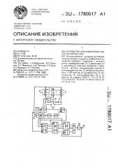 Устройство для измерения скорости потока газа (патент 1780017)