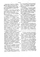 Устройство выделения синхросигнала (патент 1424130)