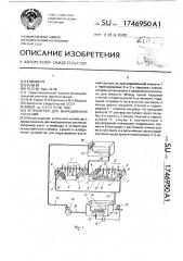 Устройство для выращивания растений (патент 1746950)