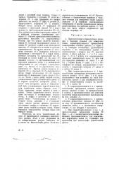 Приспособление к браковочным машинам и ткацким станкам для измерения ткани (патент 18457)