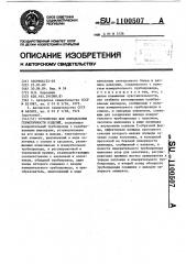 Устройство для определения герметичности изделий (патент 1100507)