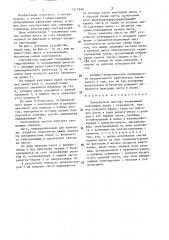 Кантователь листов (патент 1417948)