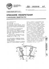 Погрузочное устройство проходческого комбайна с роторным исполнительным органом (патент 1425316)