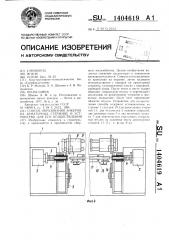 Способ образования анкеров на арматурных стержнях и устройство для его осуществления (патент 1404619)