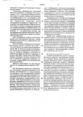 Способ изготовления сжатого железобетонного элемента (патент 1679011)
