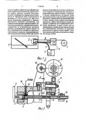 Автоматическая линия для изготовления штучных изделий из пруткового материала (патент 1719132)