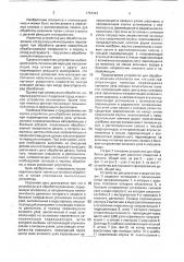 Устройство для обработки резанием (патент 1754343)