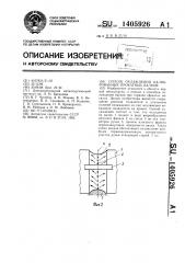 Способ охлаждения калиброванных прокатных валков (патент 1405926)