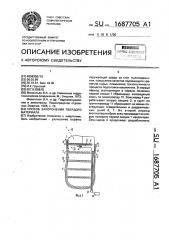 Способ захоронения твердого материала (патент 1687705)