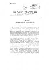 Кривошипный вертикальный пресс (патент 83025)