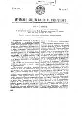 Регулятор прядения к ватерным машинам (патент 44467)