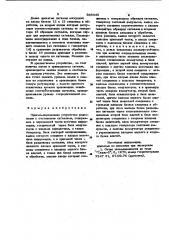Приемо-передающее устройство радиосвязи с составными сигналами (патент 936445)