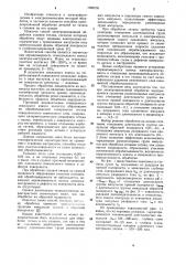 Способ электроэрозионной обработки титана и его сплавов (патент 1098735)