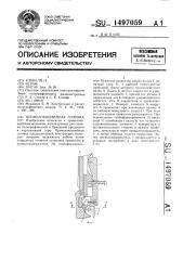 Проволокошвейная головка (патент 1497059)