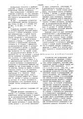 Устройство для дозирования сыпучих материалов (патент 1364894)