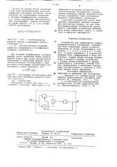 Устройство для определения среднеквадратического отклонения (патент 711591)