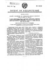 Способ определения нагрузки прокатного стана во время его работы (патент 16454)