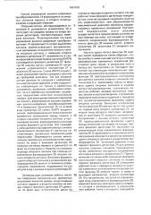 Устройство для многоканальной магнитной записи и воспроизведения сигналов (патент 1663626)