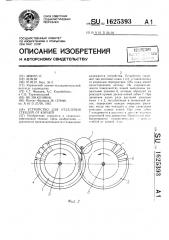 Устройство для отделения стеблей от корней (патент 1625393)