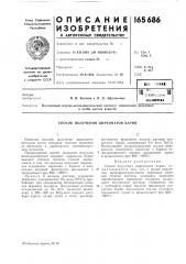 Способ получения цирконатов бария (патент 165686)