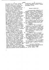 Беспоплавковый карбюратор (патент 905506)