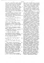 Устройство для определения кратчайшего пути на двумерном решетчатом графе (патент 1265790)
