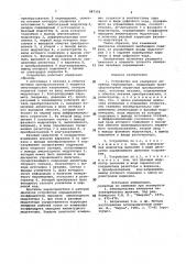 Устройство для измерения линейных перемещений (патент 987374)