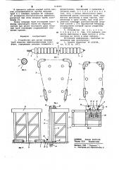 Устройство для резки опорных труб морских нефтепромысловых платформ (патент 618483)