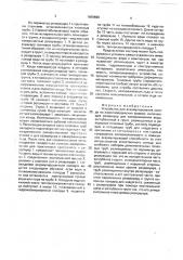 Устройство для аккумулирования холода на животноводческих фермах (патент 1659690)