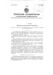 Инфракрасный цветовой пирометр (патент 118634)