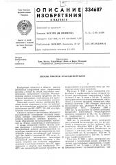 Способ очистки фталодинитрилов (патент 334687)