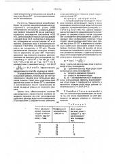 Способ струйного охлаждения листового проката (патент 1723150)