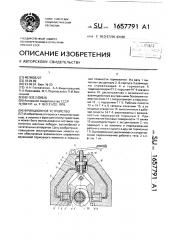 Фрикционное устройство (патент 1657791)