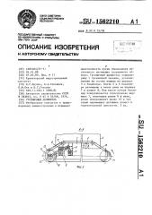 Гусеничный движитель (патент 1562210)