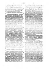 Электрод для контактной точечной сварки (патент 1632700)