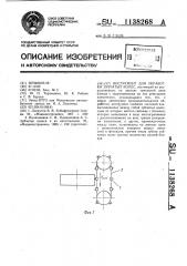 Инструмент для обработки зубчатых колес (патент 1138268)