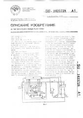 Автоматическая система для регулирования свойств бурового раствора (патент 1423728)